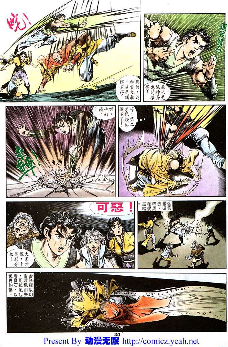 《天子传奇1》漫画最新章节第97回免费下拉式在线观看章节第【30】张图片