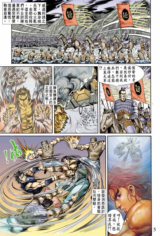 《天子传奇1》漫画最新章节第66回免费下拉式在线观看章节第【5】张图片