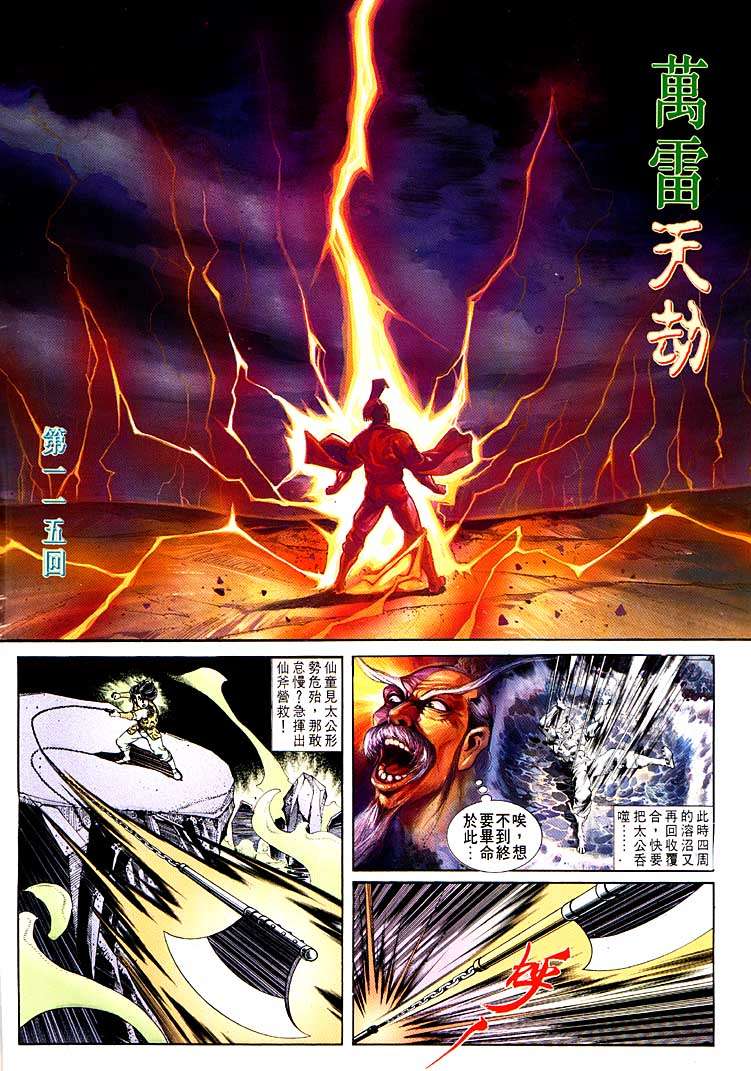 《天子传奇1》漫画最新章节第115回免费下拉式在线观看章节第【2】张图片