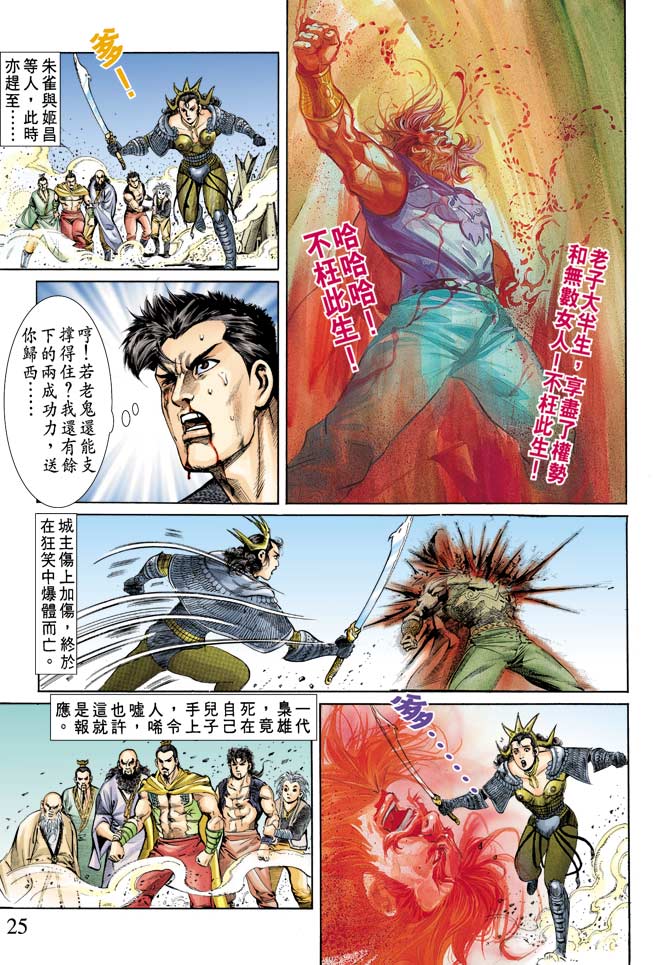 《天子传奇1》漫画最新章节第66回免费下拉式在线观看章节第【25】张图片