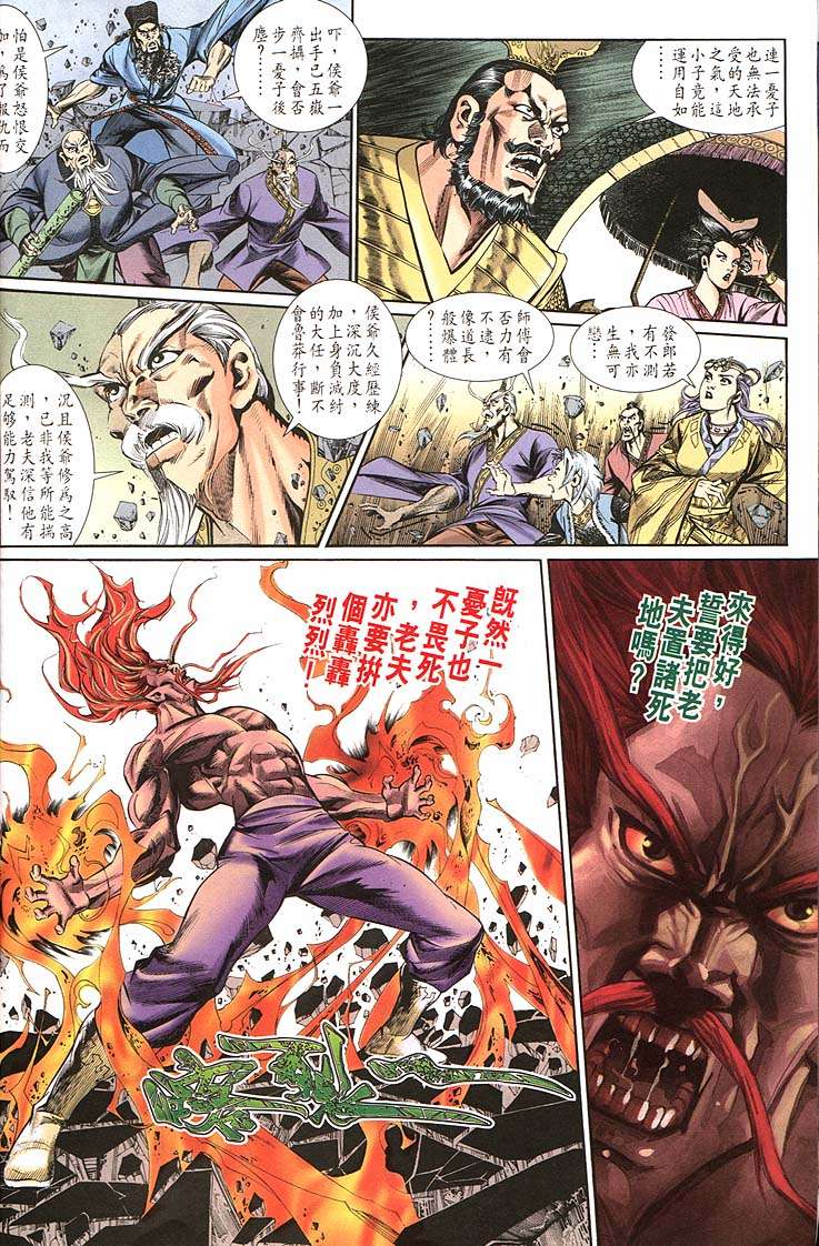 《天子传奇1》漫画最新章节第159回免费下拉式在线观看章节第【8】张图片