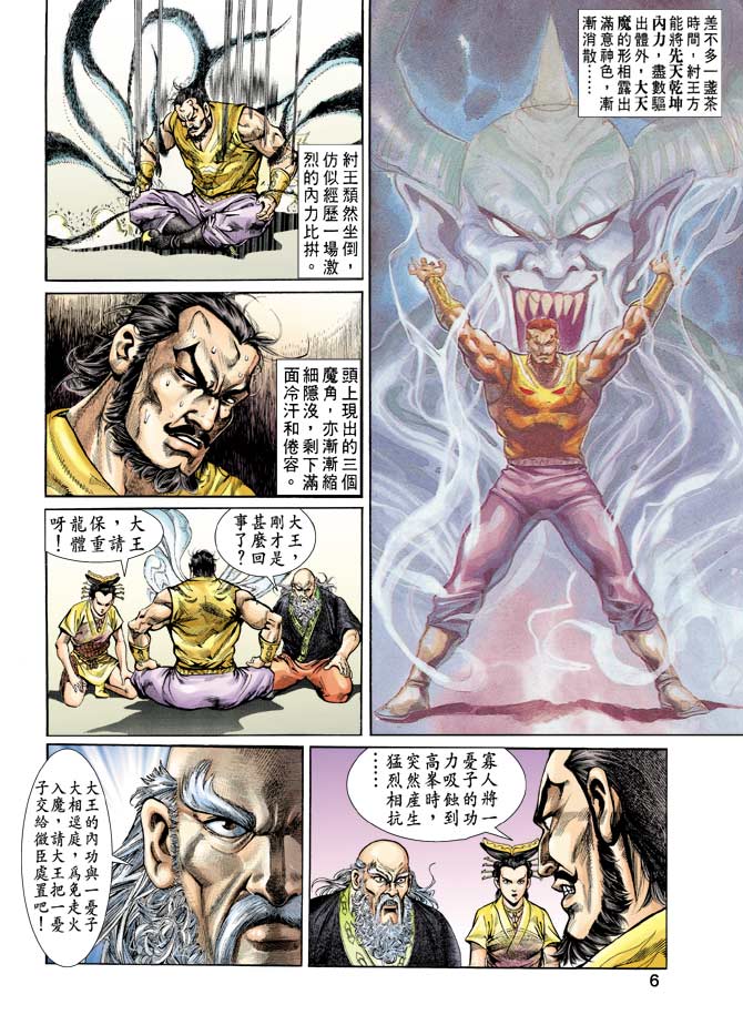 《天子传奇1》漫画最新章节第65回免费下拉式在线观看章节第【5】张图片