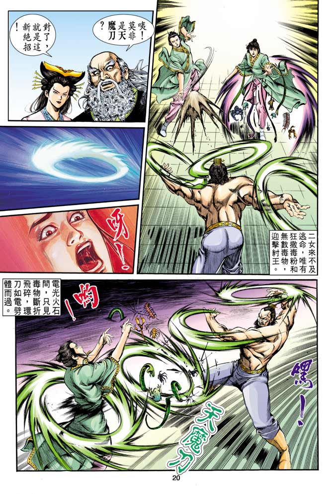 《天子传奇1》漫画最新章节第7回免费下拉式在线观看章节第【20】张图片