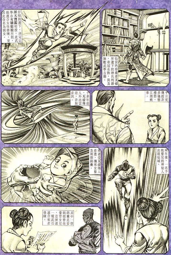 《天子传奇1》漫画最新章节第106回免费下拉式在线观看章节第【3】张图片