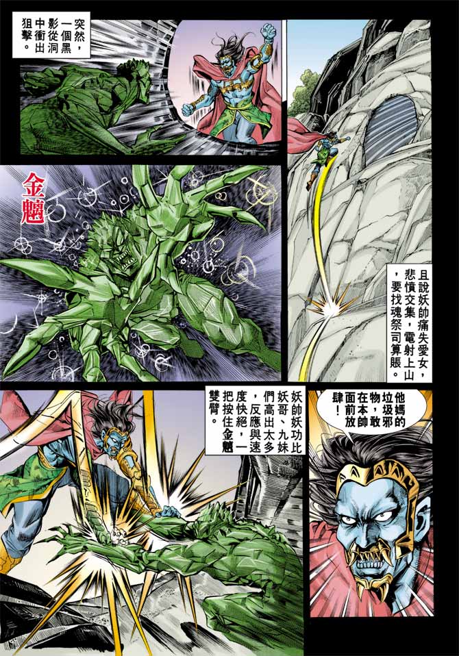 《天子传奇1》漫画最新章节第77回免费下拉式在线观看章节第【6】张图片