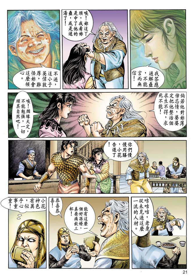 《天子传奇1》漫画最新章节第71回免费下拉式在线观看章节第【20】张图片