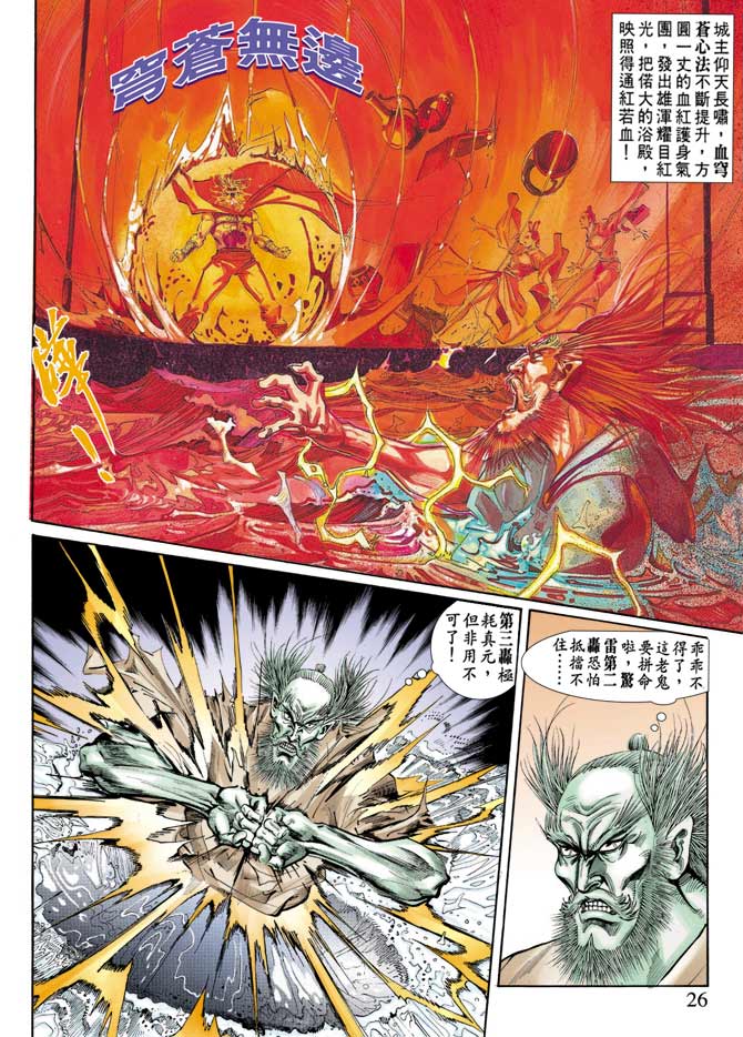 《天子传奇1》漫画最新章节第64回免费下拉式在线观看章节第【25】张图片