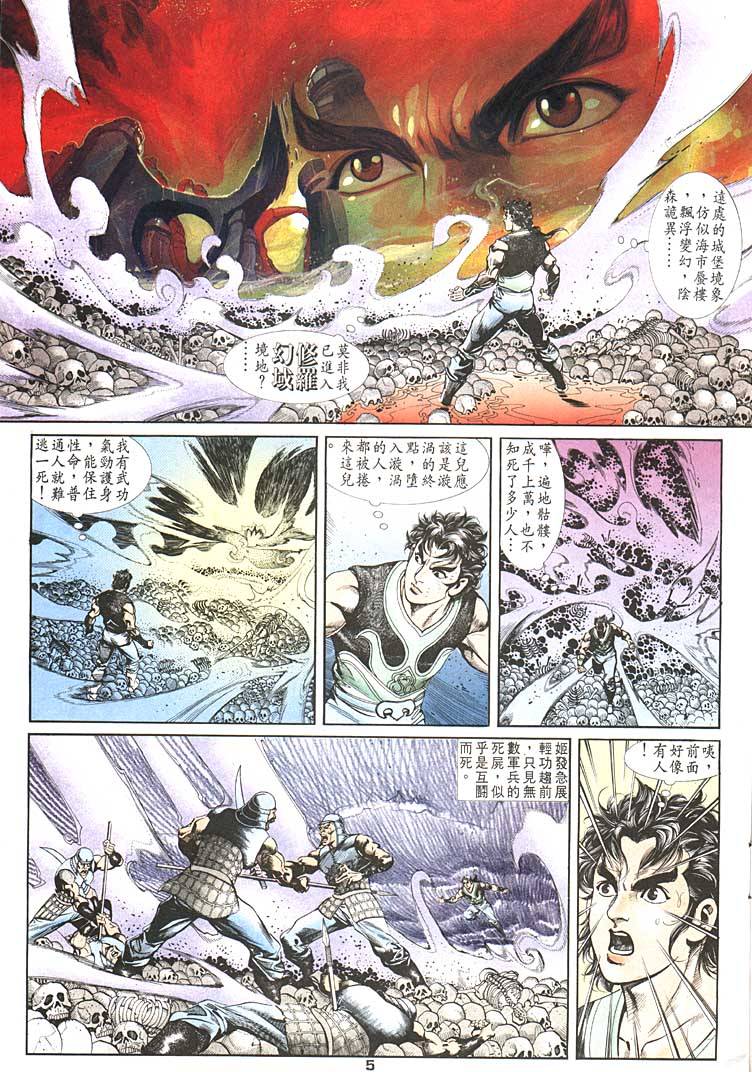 《天子传奇1》漫画最新章节第95回免费下拉式在线观看章节第【5】张图片