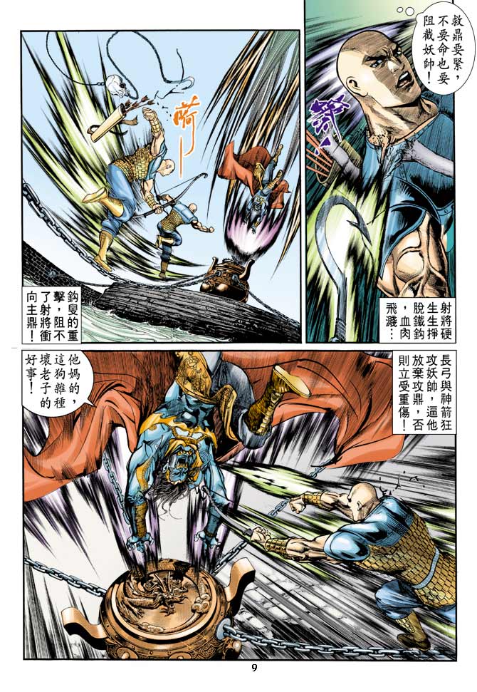 《天子传奇1》漫画最新章节第5回免费下拉式在线观看章节第【9】张图片