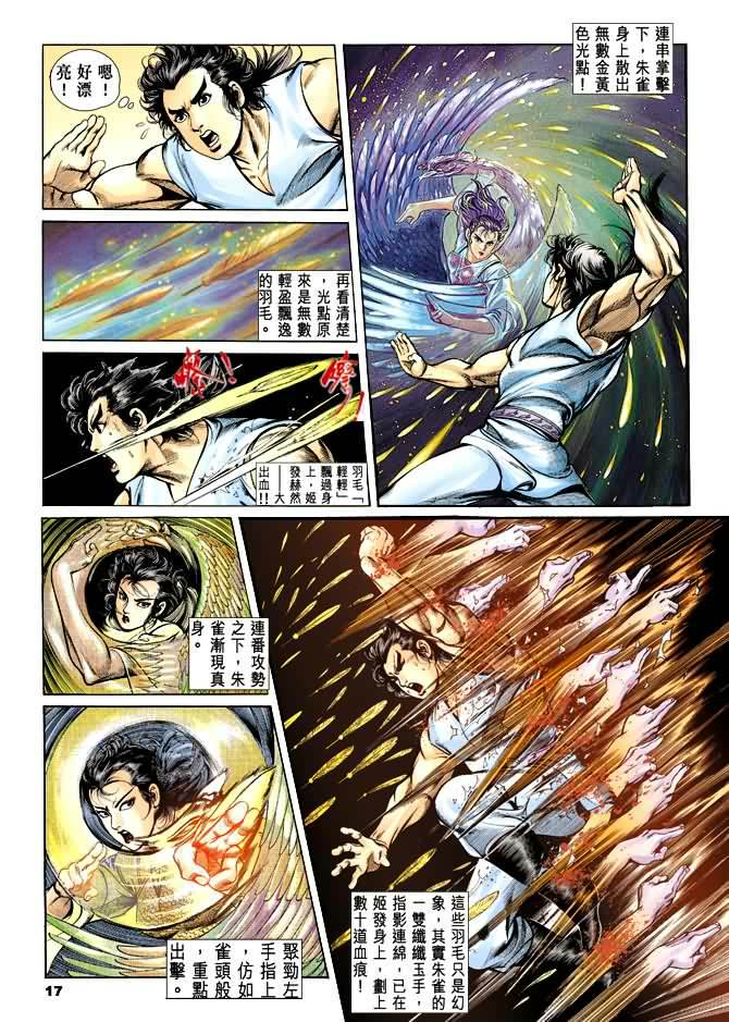 《天子传奇1》漫画最新章节第32回免费下拉式在线观看章节第【16】张图片