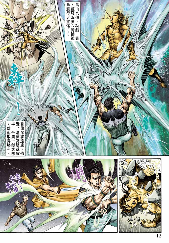 《天子传奇1》漫画最新章节第66回免费下拉式在线观看章节第【12】张图片