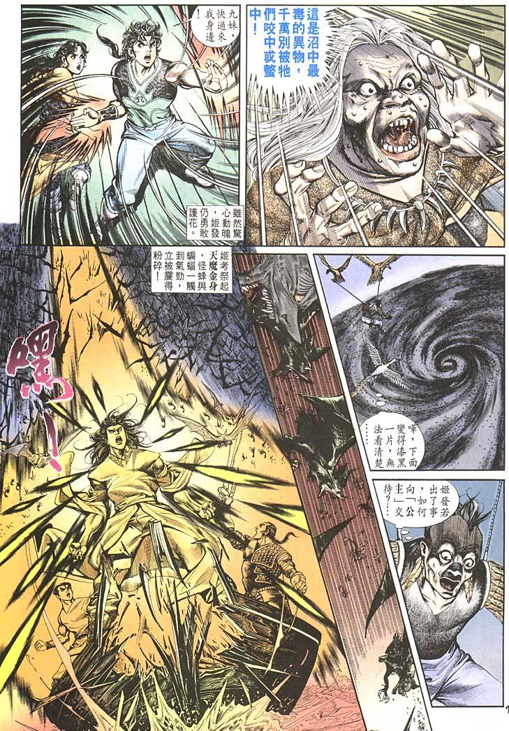 《天子传奇1》漫画最新章节第91回免费下拉式在线观看章节第【13】张图片