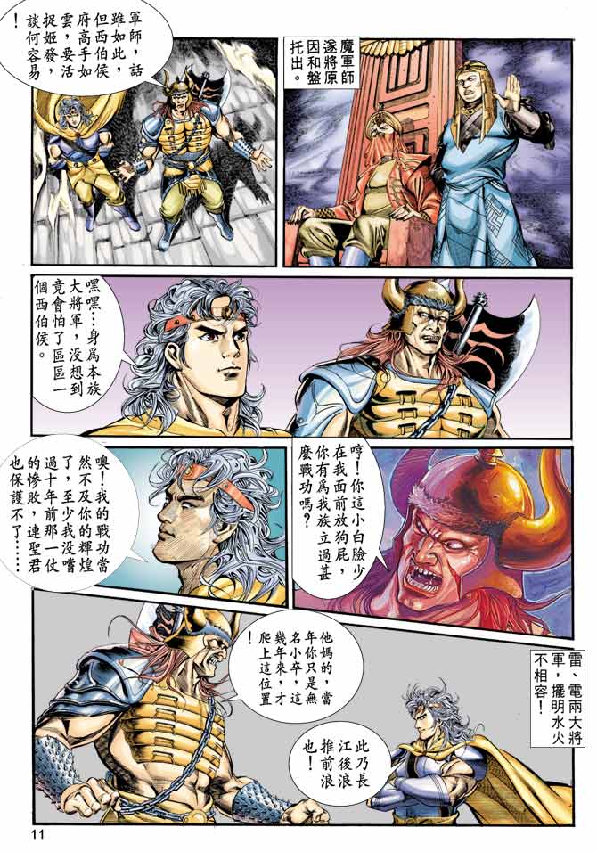 《天子传奇1》漫画最新章节第8回免费下拉式在线观看章节第【11】张图片