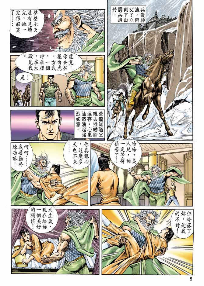 《天子传奇1》漫画最新章节第58回免费下拉式在线观看章节第【5】张图片