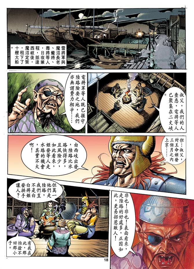 《天子传奇1》漫画最新章节第14回免费下拉式在线观看章节第【18】张图片