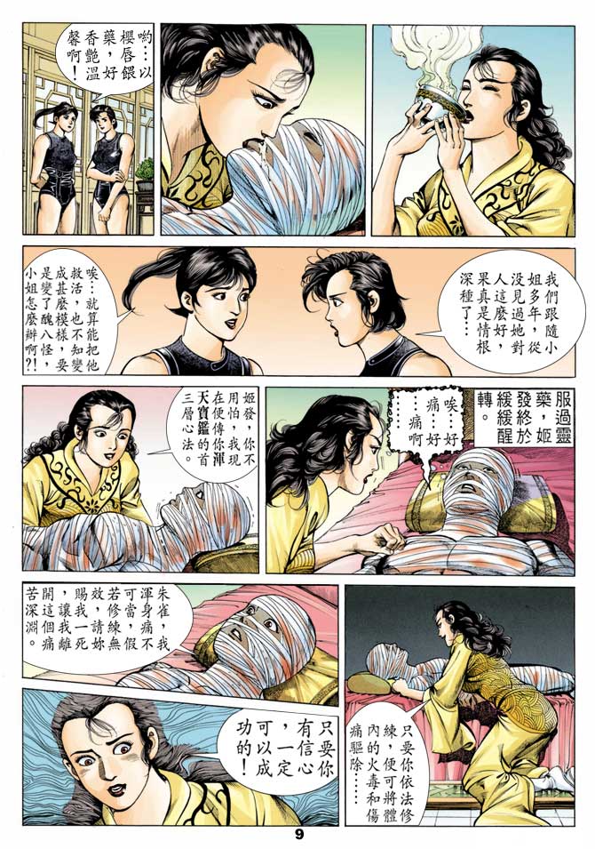 《天子传奇1》漫画最新章节第41回免费下拉式在线观看章节第【8】张图片