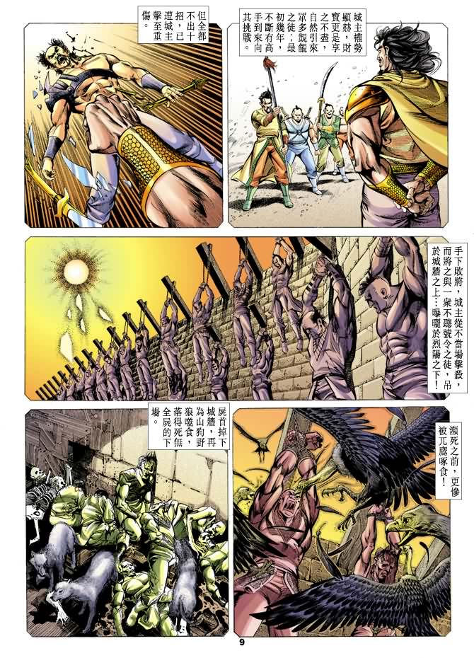 《天子传奇1》漫画最新章节第27回免费下拉式在线观看章节第【8】张图片