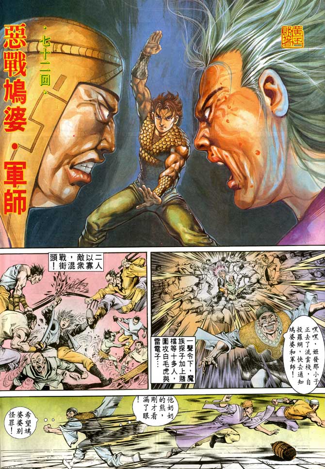 《天子传奇1》漫画最新章节第72回免费下拉式在线观看章节第【4】张图片