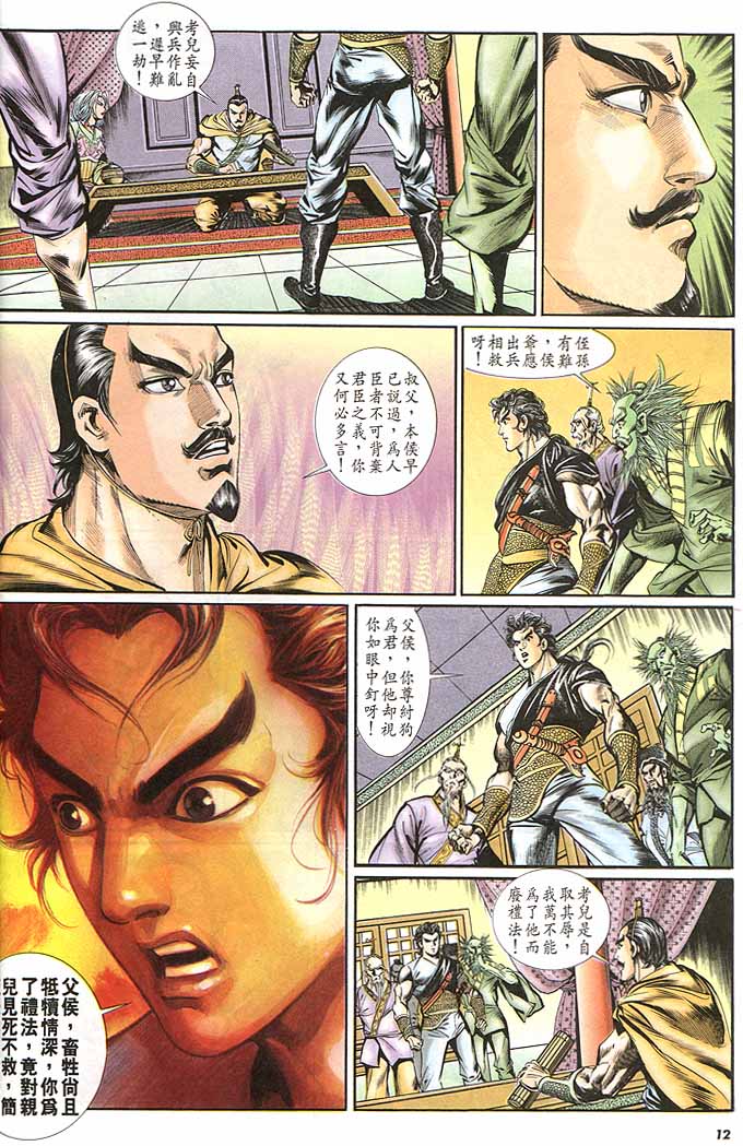 《天子传奇1》漫画最新章节第145回免费下拉式在线观看章节第【12】张图片