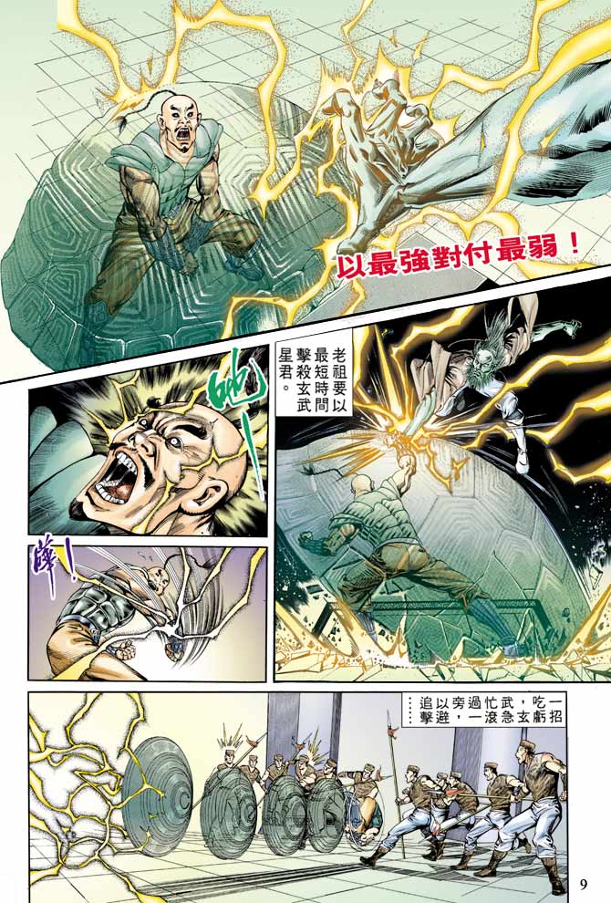 《天子传奇1》漫画最新章节第60回免费下拉式在线观看章节第【9】张图片