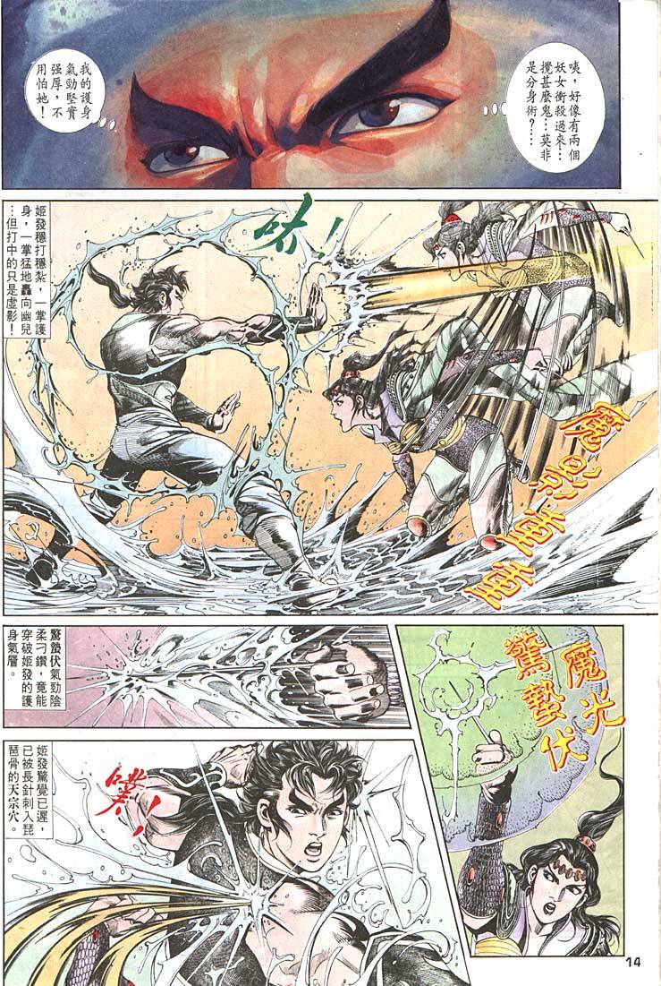 《天子传奇1》漫画最新章节第94回免费下拉式在线观看章节第【14】张图片