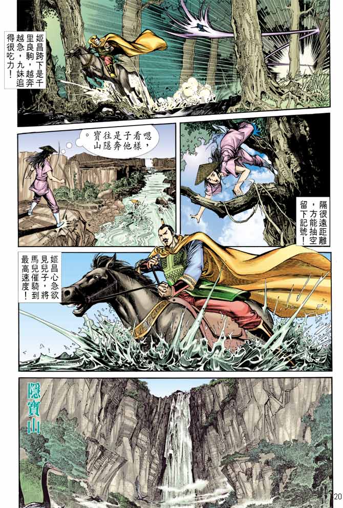 《天子传奇1》漫画最新章节第9回免费下拉式在线观看章节第【19】张图片