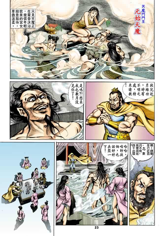 《天子传奇1》漫画最新章节第21回免费下拉式在线观看章节第【22】张图片