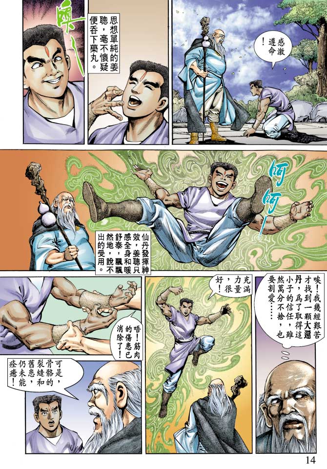 《天子传奇1》漫画最新章节第70回免费下拉式在线观看章节第【14】张图片