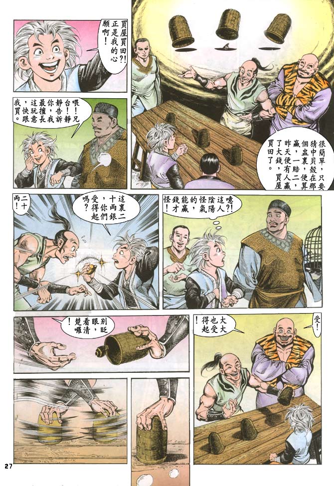 《天子传奇1》漫画最新章节第71回免费下拉式在线观看章节第【26】张图片