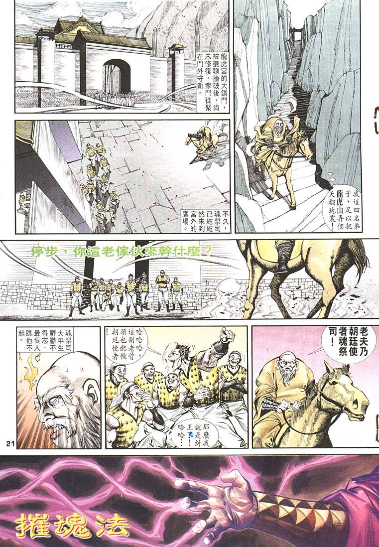 《天子传奇1》漫画最新章节第85回免费下拉式在线观看章节第【21】张图片