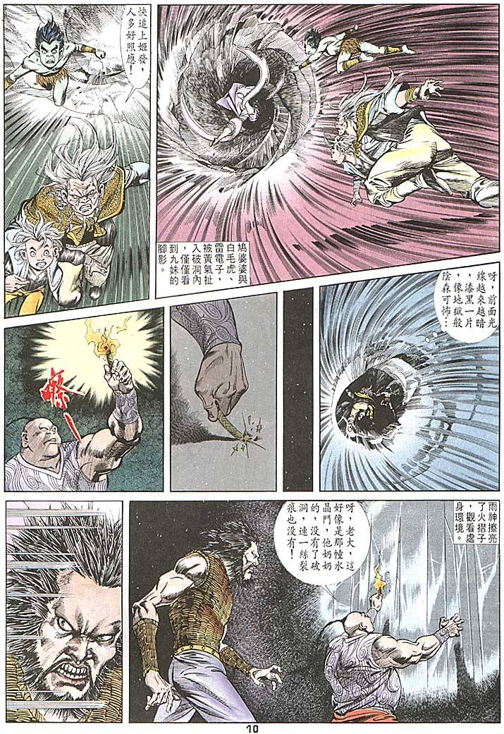 《天子传奇1》漫画最新章节第96回免费下拉式在线观看章节第【10】张图片