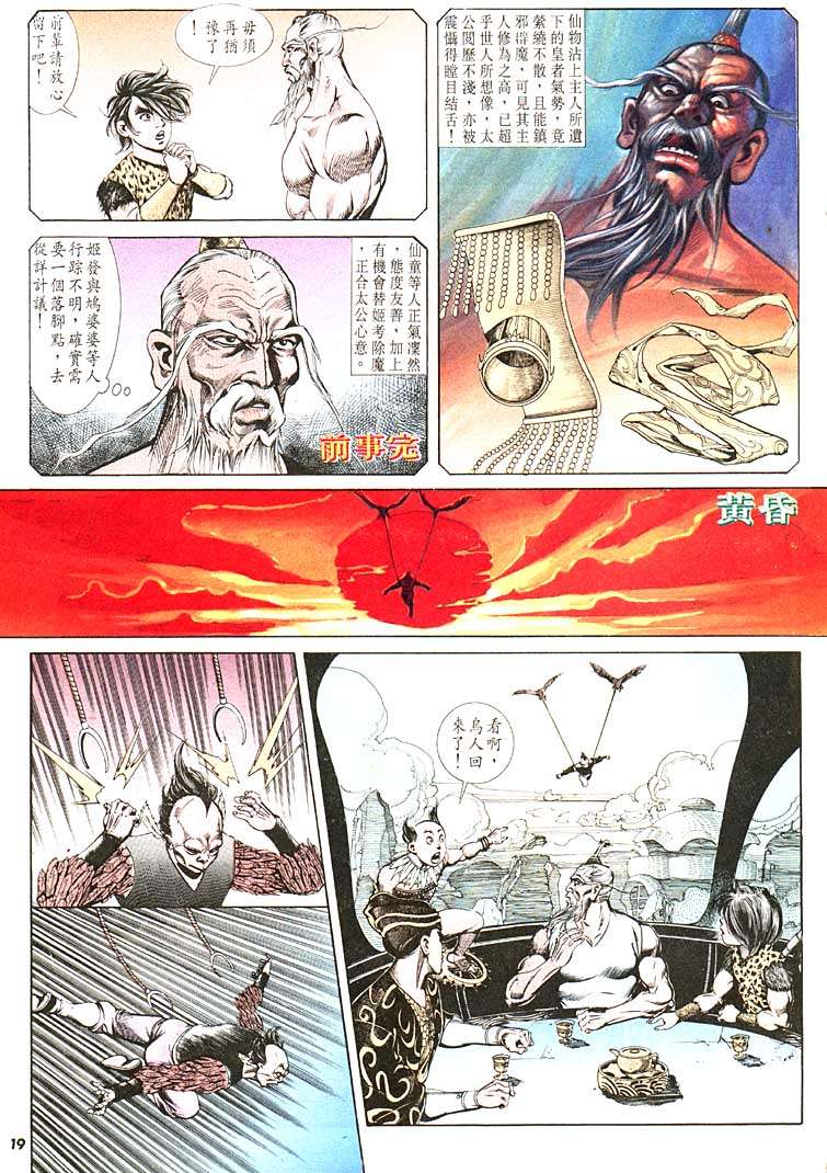 《天子传奇1》漫画最新章节第104回免费下拉式在线观看章节第【19】张图片