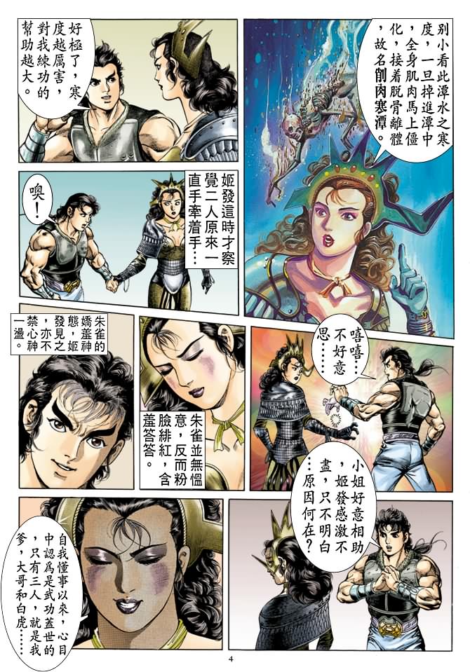 《天子传奇1》漫画最新章节第39回免费下拉式在线观看章节第【3】张图片