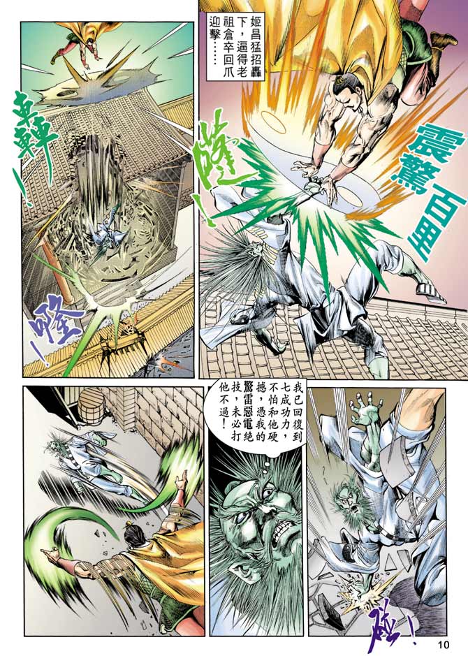 《天子传奇1》漫画最新章节第56回免费下拉式在线观看章节第【10】张图片