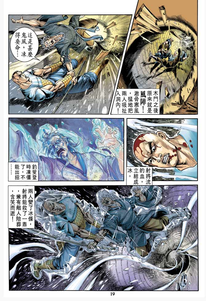 《天子传奇1》漫画最新章节第5回免费下拉式在线观看章节第【19】张图片