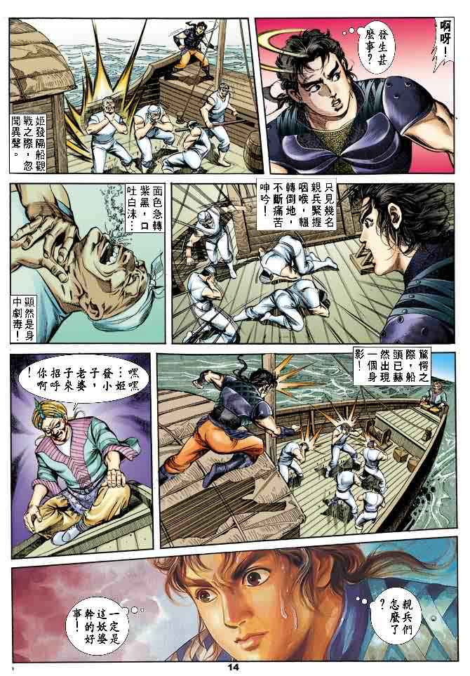 《天子传奇1》漫画最新章节第16回免费下拉式在线观看章节第【13】张图片