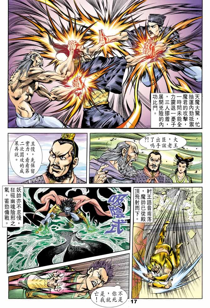 《天子传奇1》漫画最新章节第43回免费下拉式在线观看章节第【17】张图片