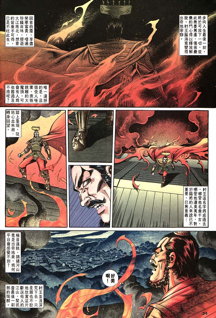 《天子传奇1》漫画最新章节第163回免费下拉式在线观看章节第【34】张图片