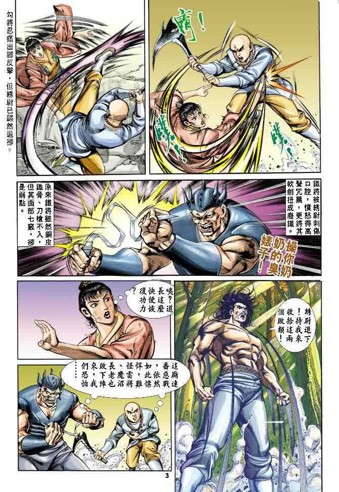 《天子传奇1》漫画最新章节第20回免费下拉式在线观看章节第【2】张图片