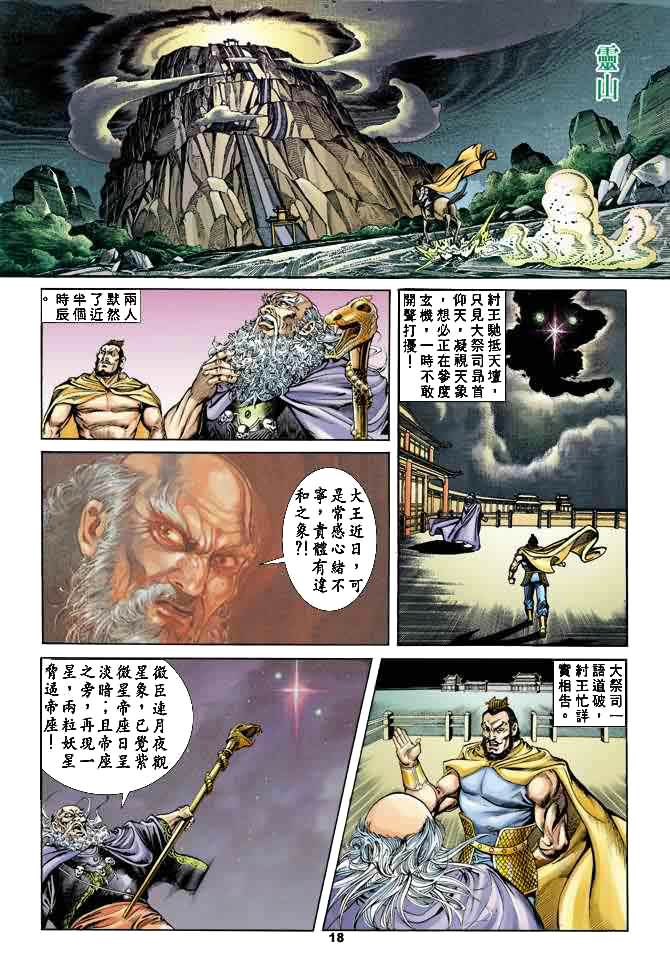 《天子传奇1》漫画最新章节第21回免费下拉式在线观看章节第【17】张图片