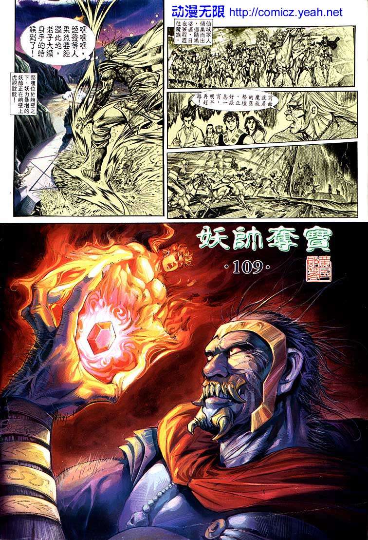 《天子传奇1》漫画最新章节第109回免费下拉式在线观看章节第【2】张图片