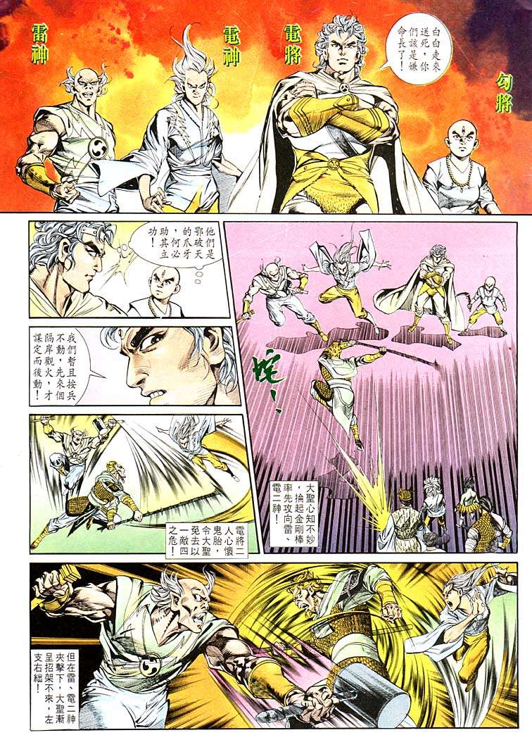 《天子传奇1》漫画最新章节第124回免费下拉式在线观看章节第【7】张图片