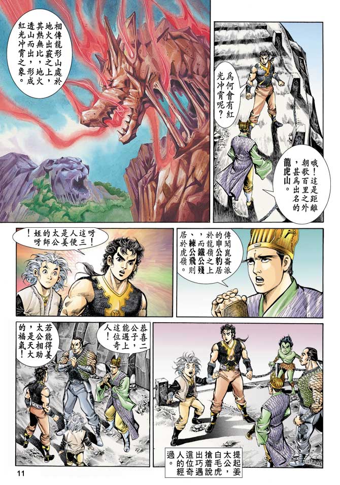 《天子传奇1》漫画最新章节第73回免费下拉式在线观看章节第【10】张图片