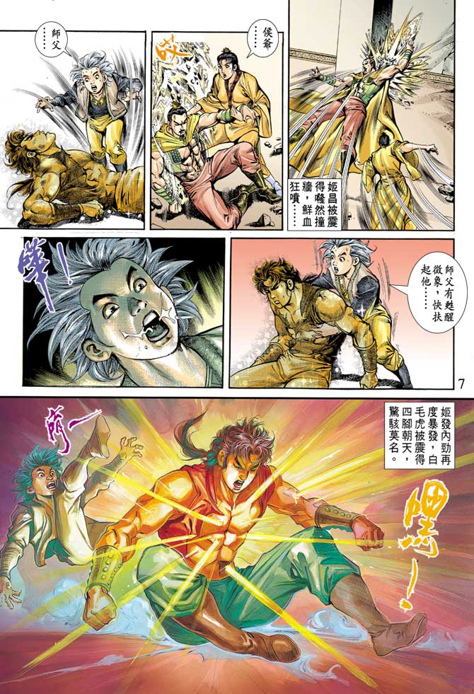 《天子传奇1》漫画最新章节第64回免费下拉式在线观看章节第【6】张图片