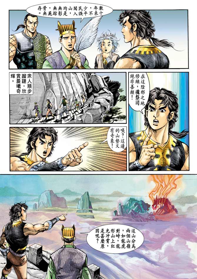 《天子传奇1》漫画最新章节第73回免费下拉式在线观看章节第【9】张图片