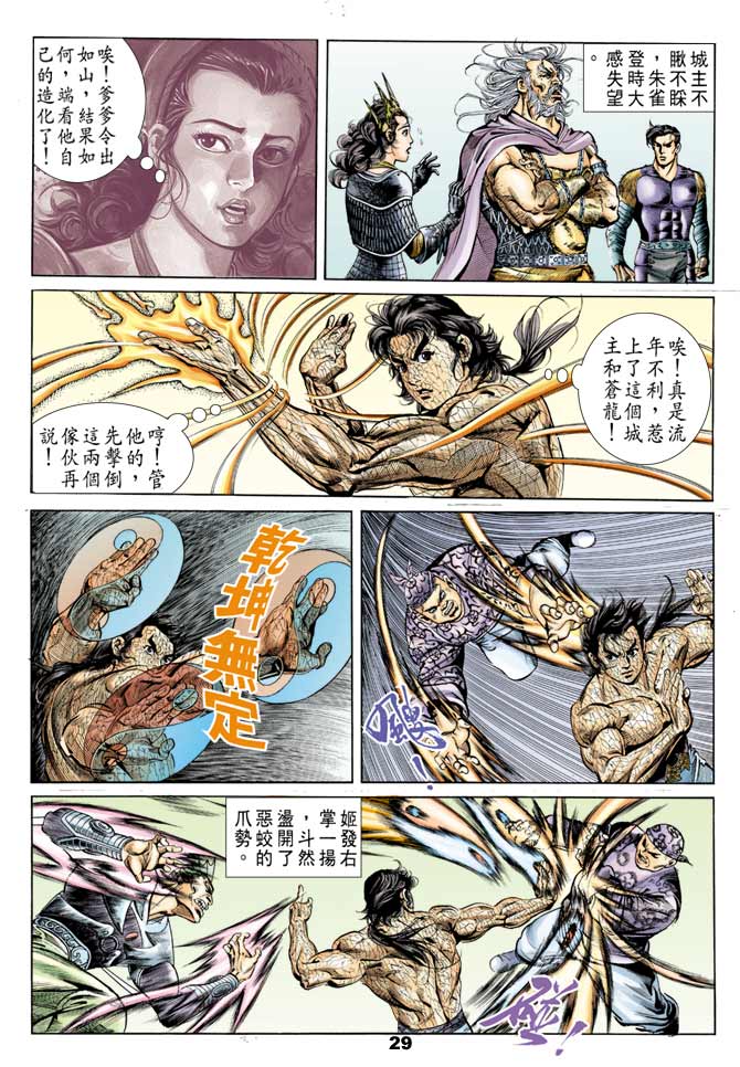 《天子传奇1》漫画最新章节第47回免费下拉式在线观看章节第【28】张图片