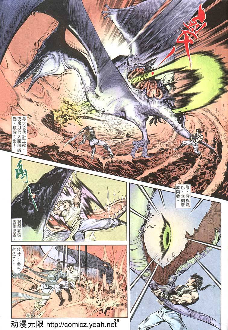 《天子传奇1》漫画最新章节第91回免费下拉式在线观看章节第【29】张图片