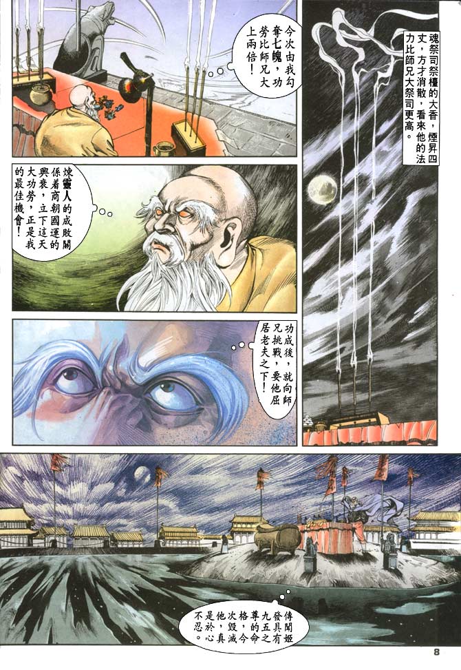 《天子传奇1》漫画最新章节第79回免费下拉式在线观看章节第【8】张图片