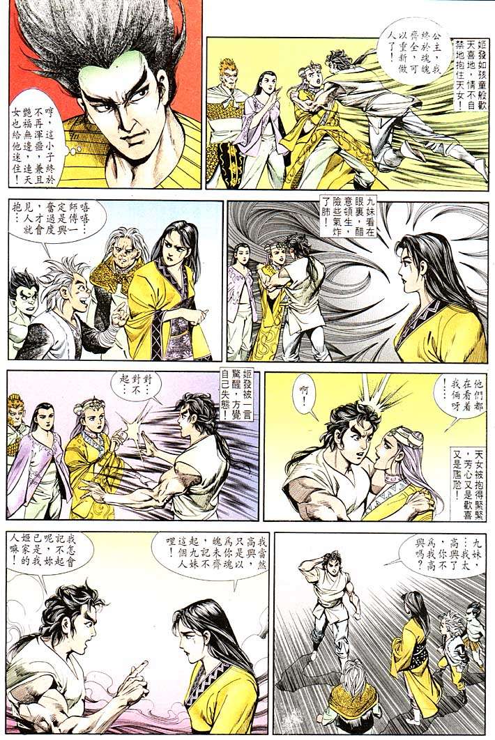 《天子传奇1》漫画最新章节第121回免费下拉式在线观看章节第【23】张图片