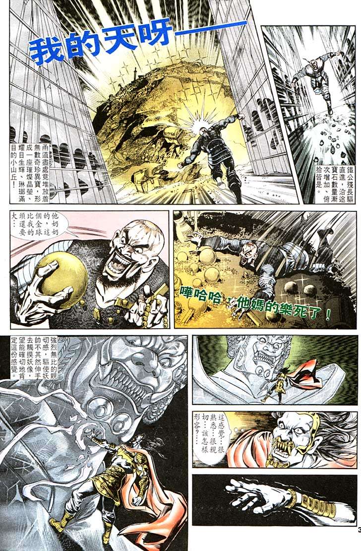 《天子传奇1》漫画最新章节第100回免费下拉式在线观看章节第【32】张图片